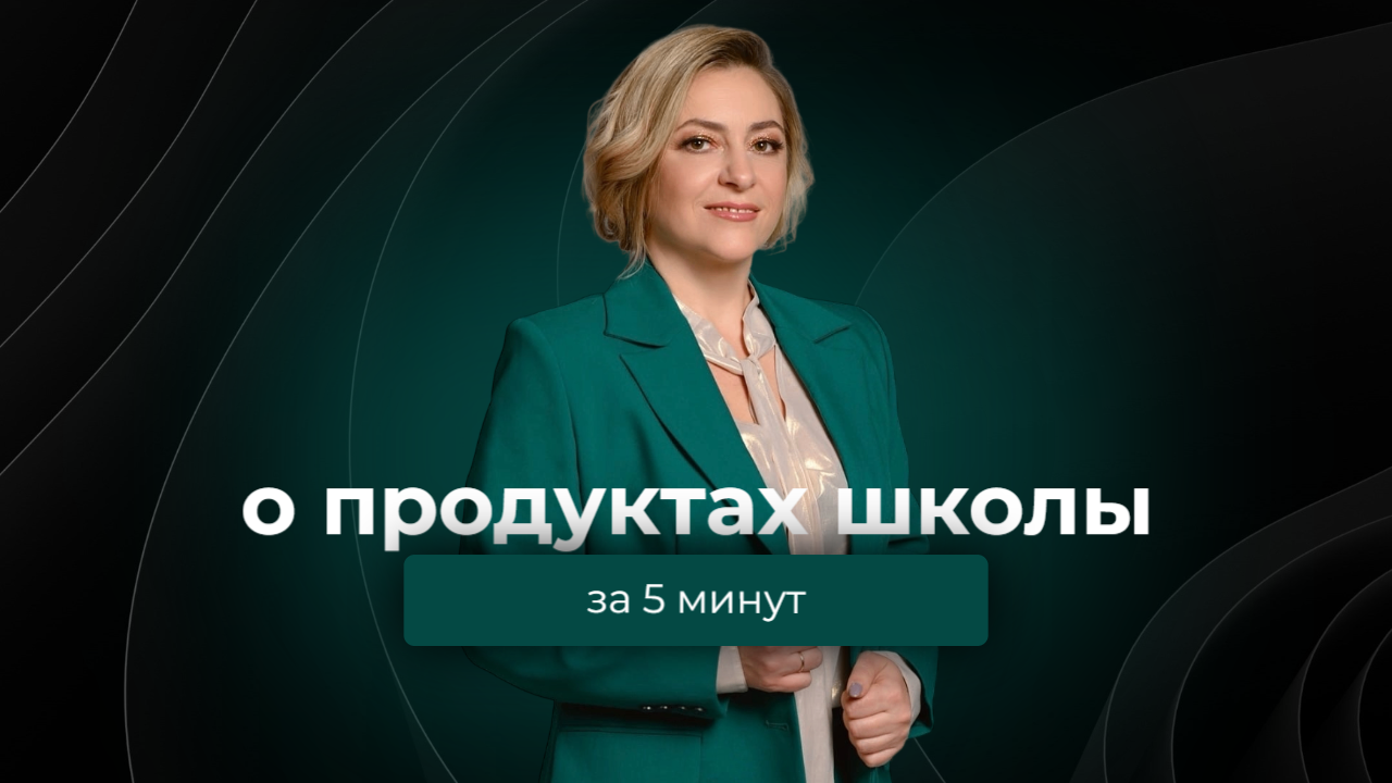 Видео о продукте школы