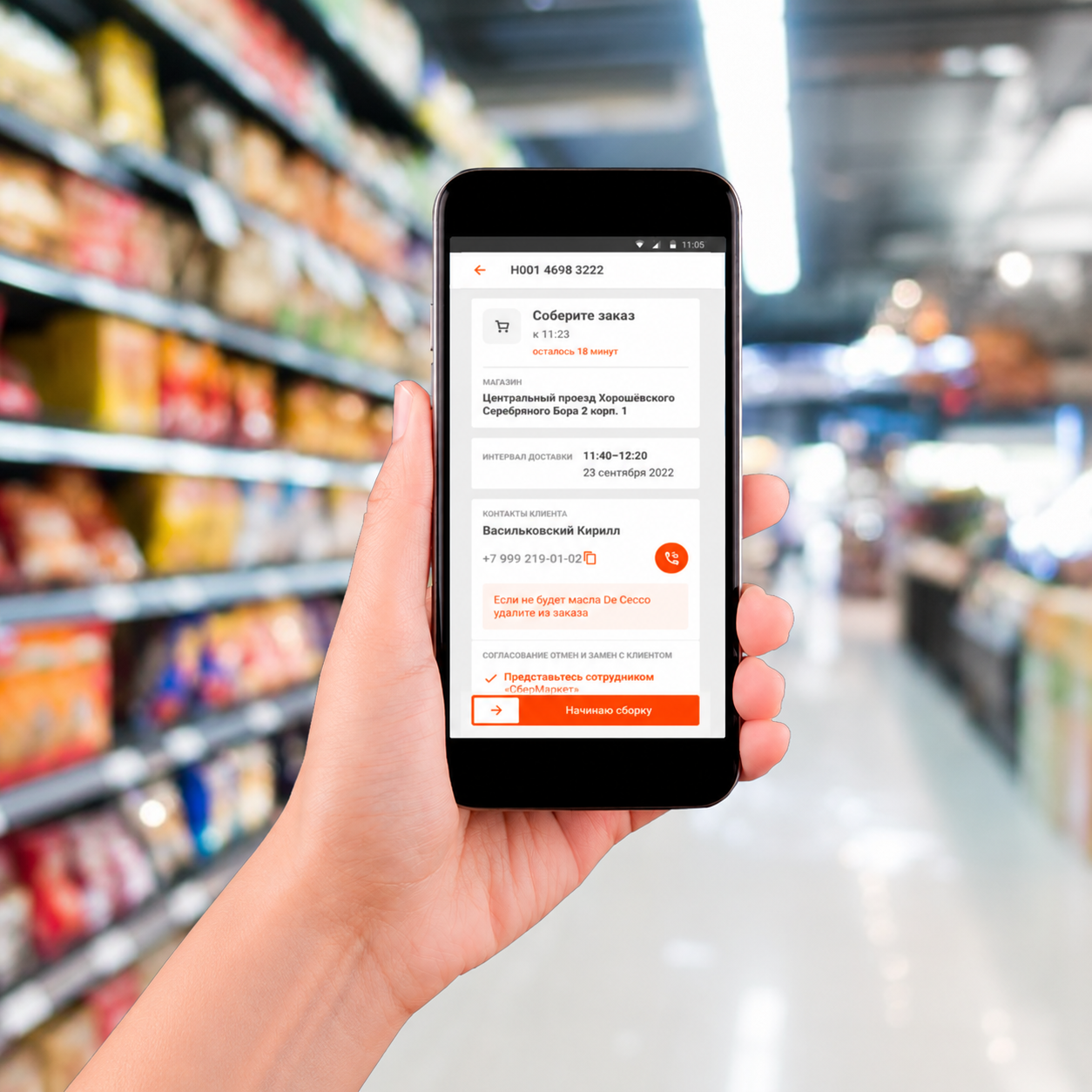 Сборка онлайн-заказов в приложениях ShopperApp и Picker App