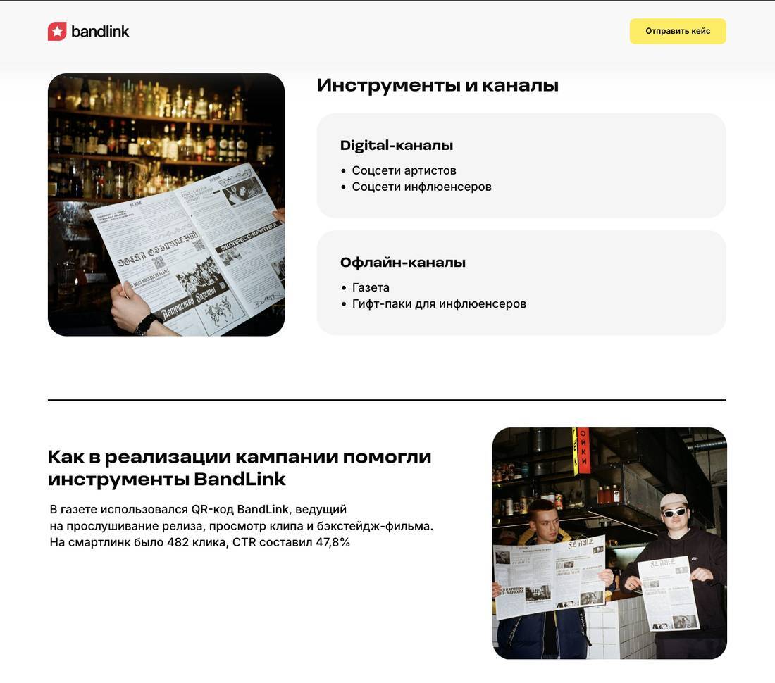 Каналы: диджитал плюс офлайн, газета и гифт-пак