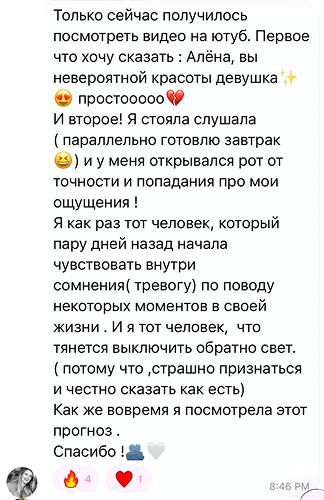 Скриншот отзыва участницы