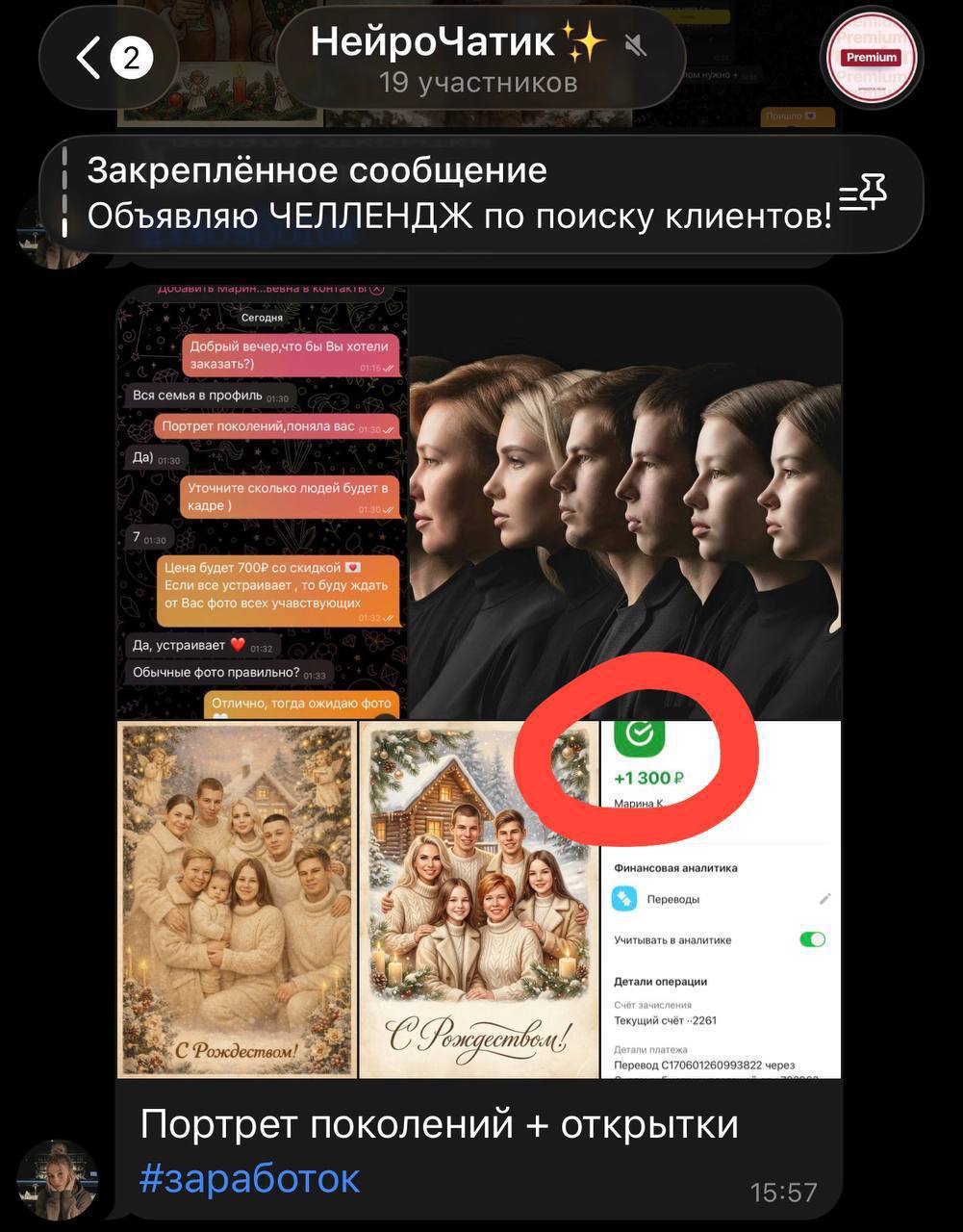 скрин оплаты ученице
