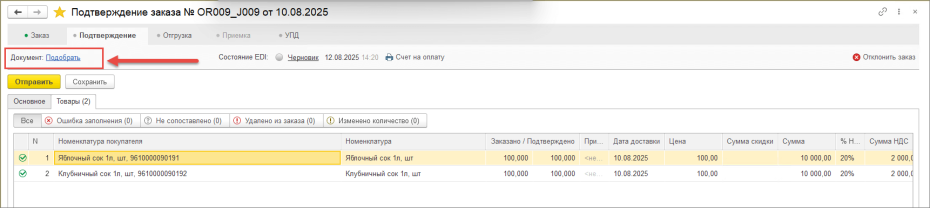 Принятие заказ (ORDER) в работу