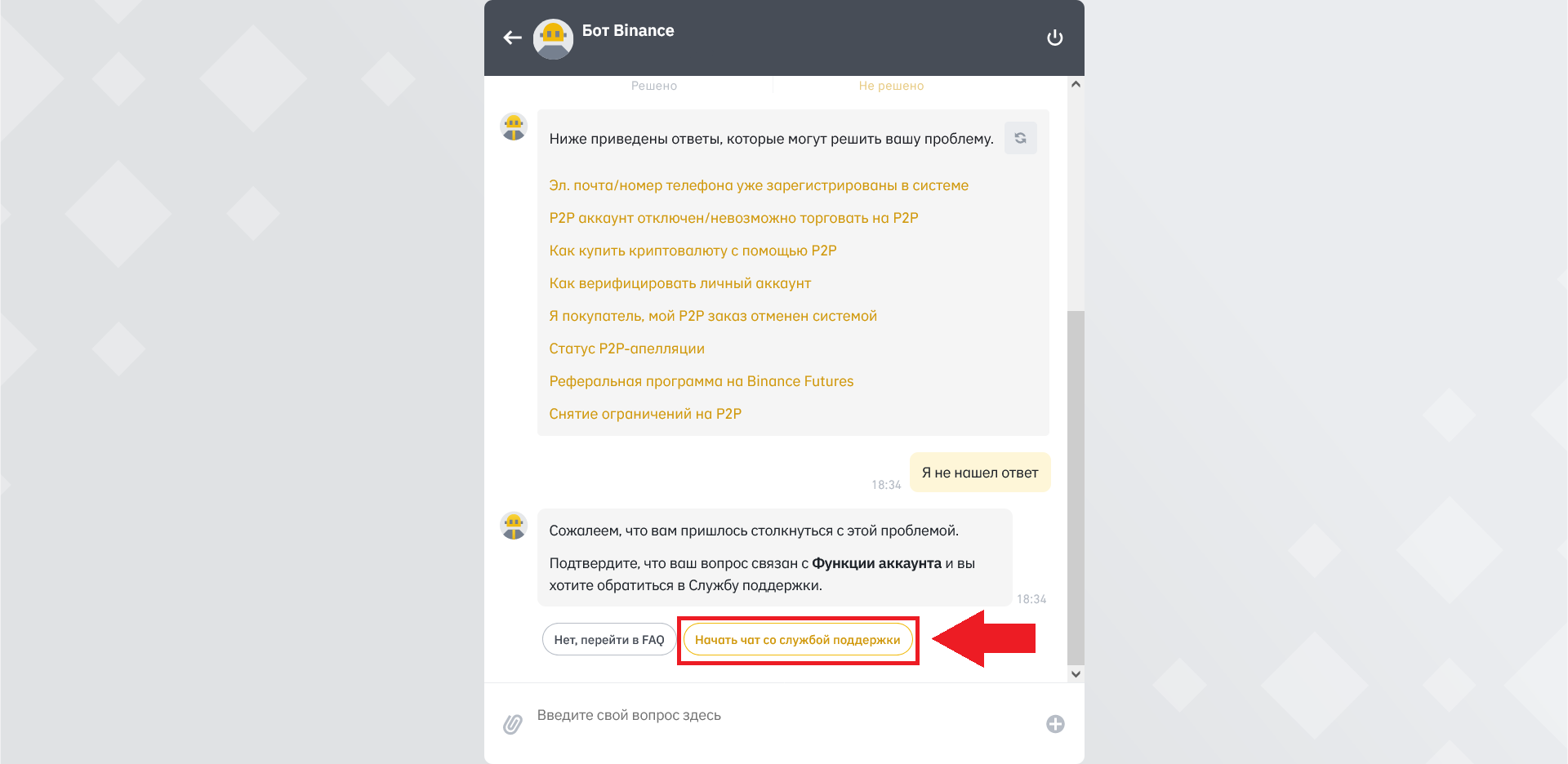 Как написать в саппорт через компьютер, Binance