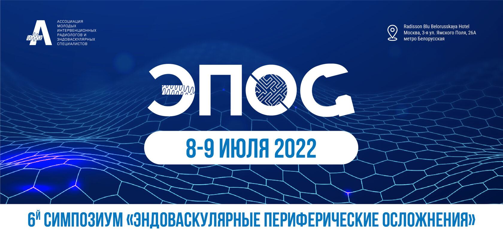 ЭПОС-2022