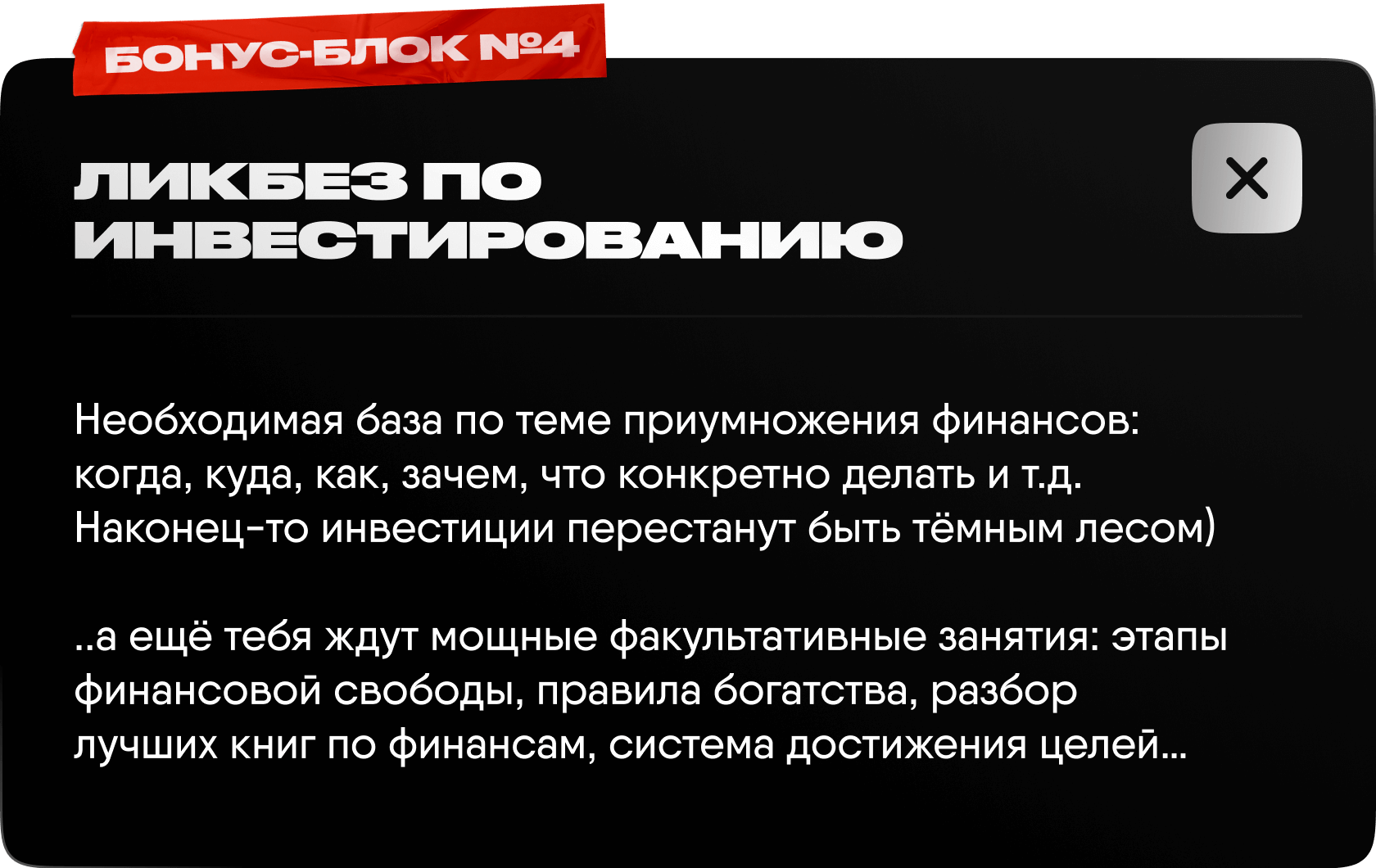 Как навсегда закрыть долги и создать капитал в 3-5-10 миллионов