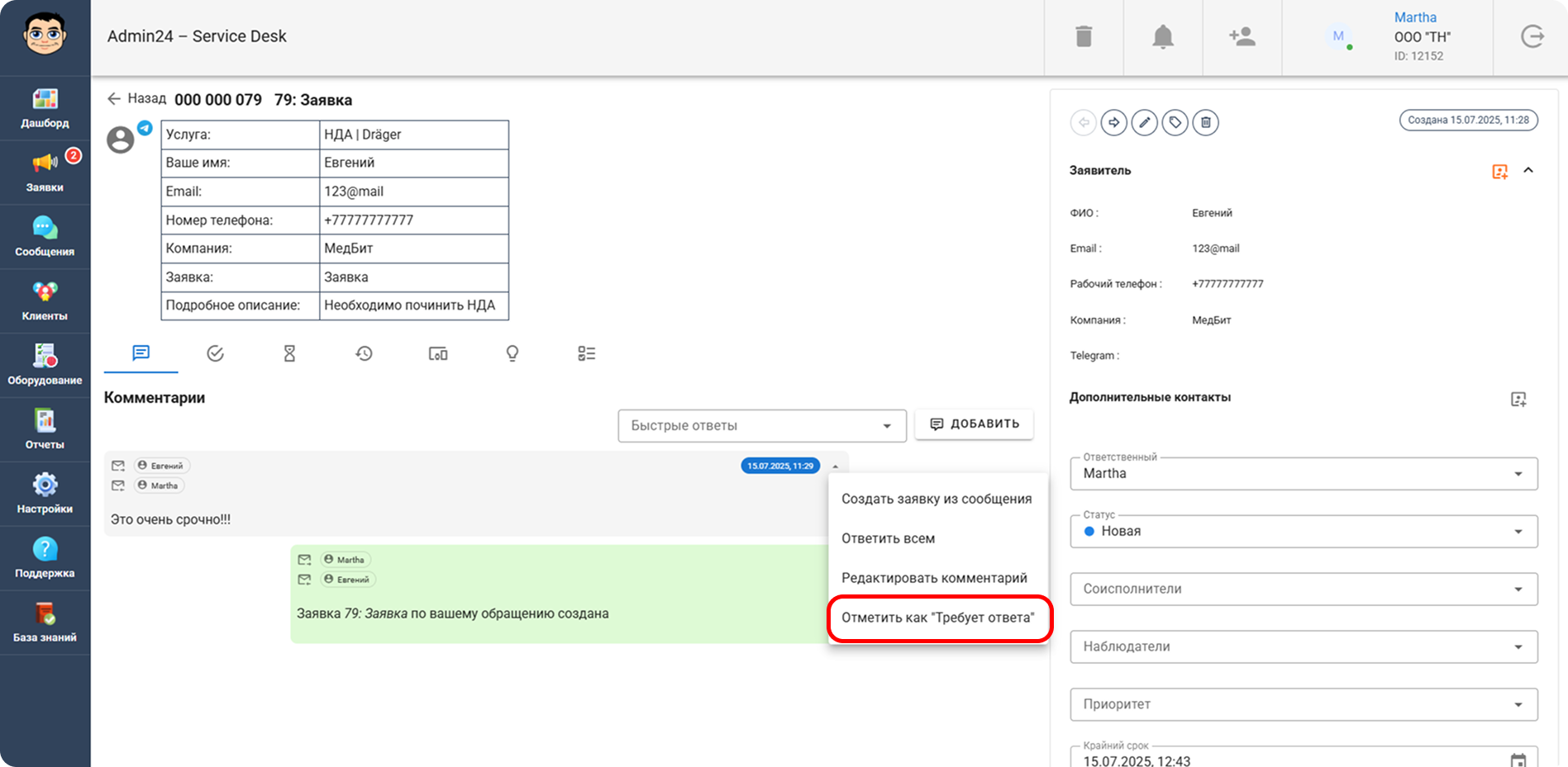 Отметить комментарий как требующий ответа в Admin24