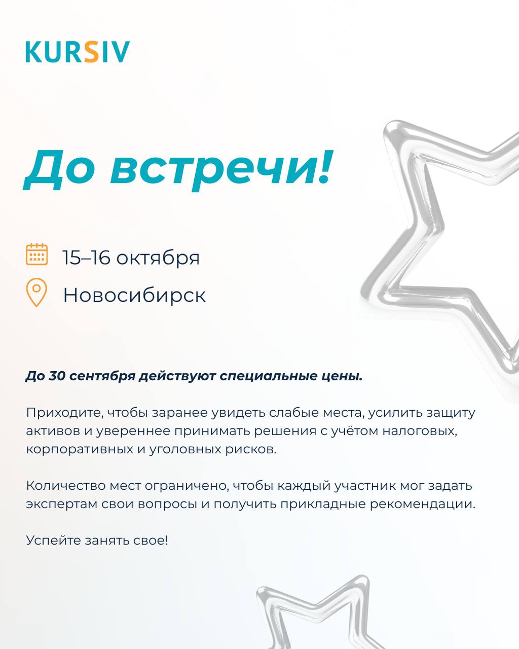 До встречи