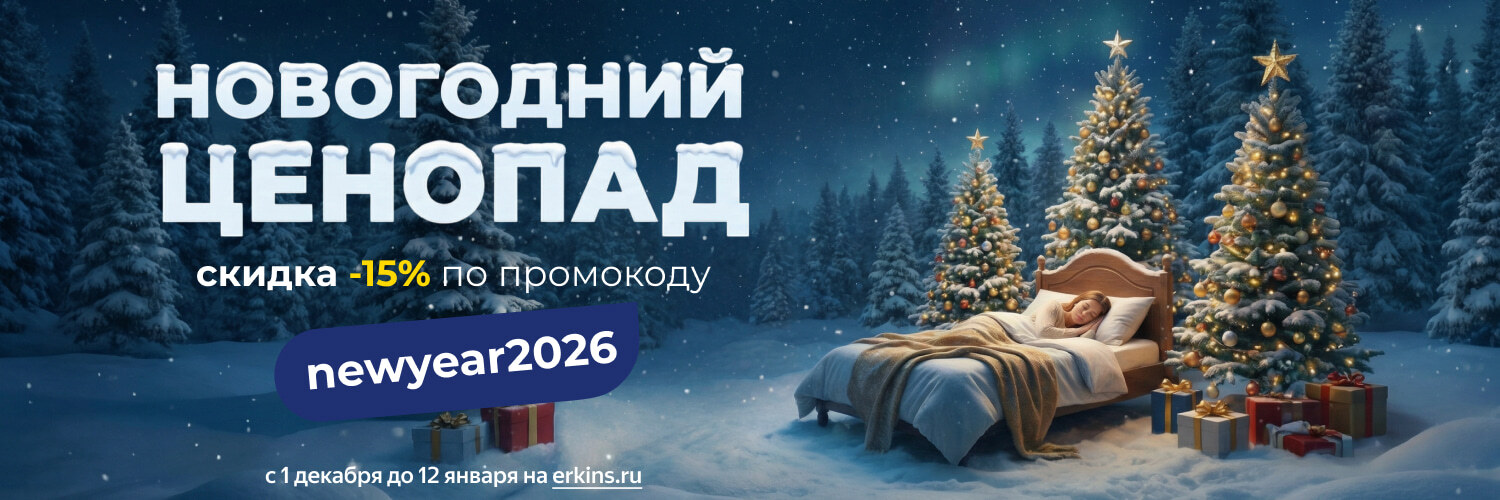 Новогодняя распродажа