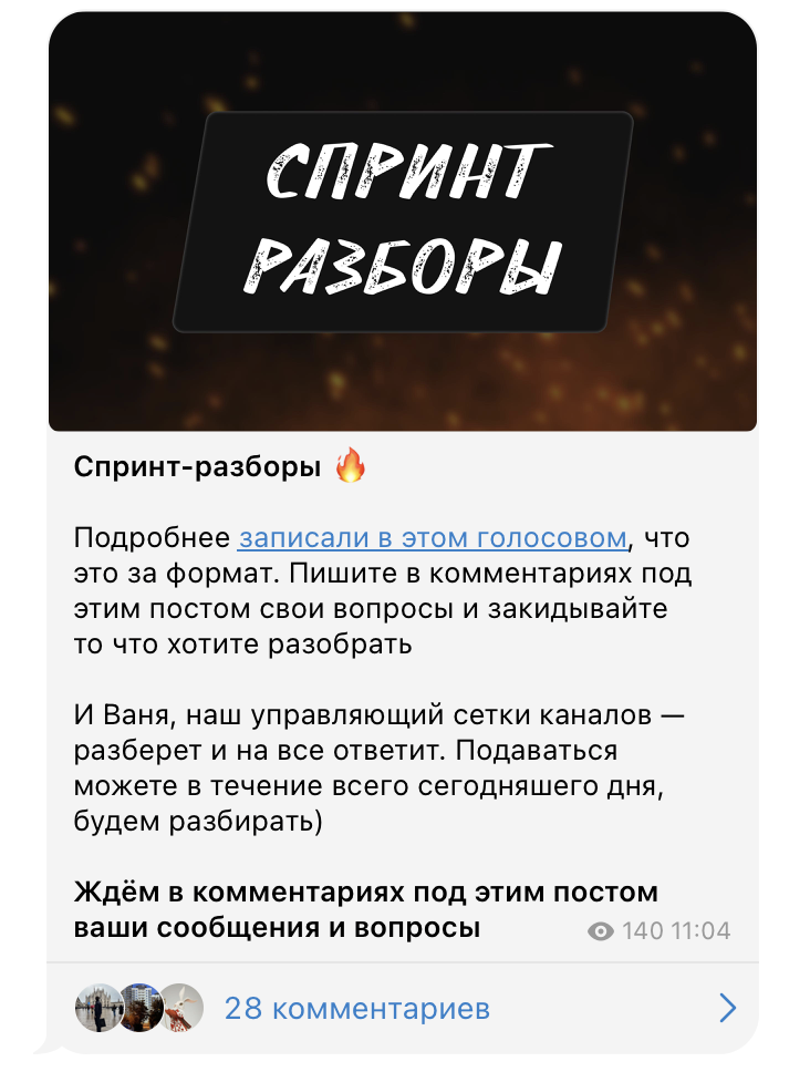 Спринт-разбор в новостном канале