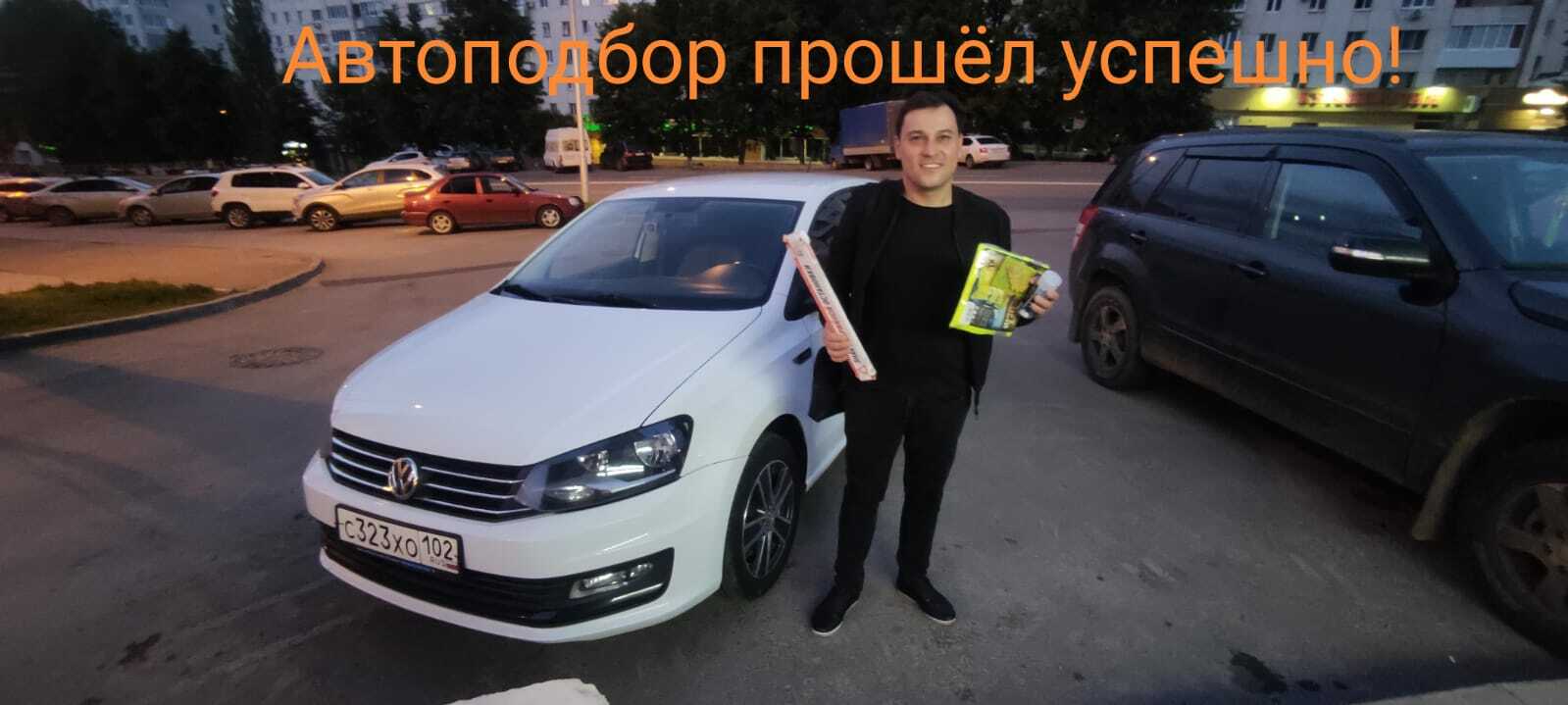 Автоподбор в Уфе