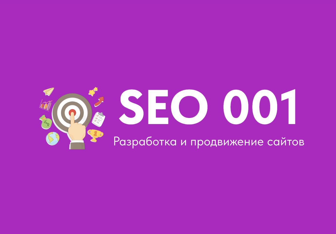 Seo сайта минск