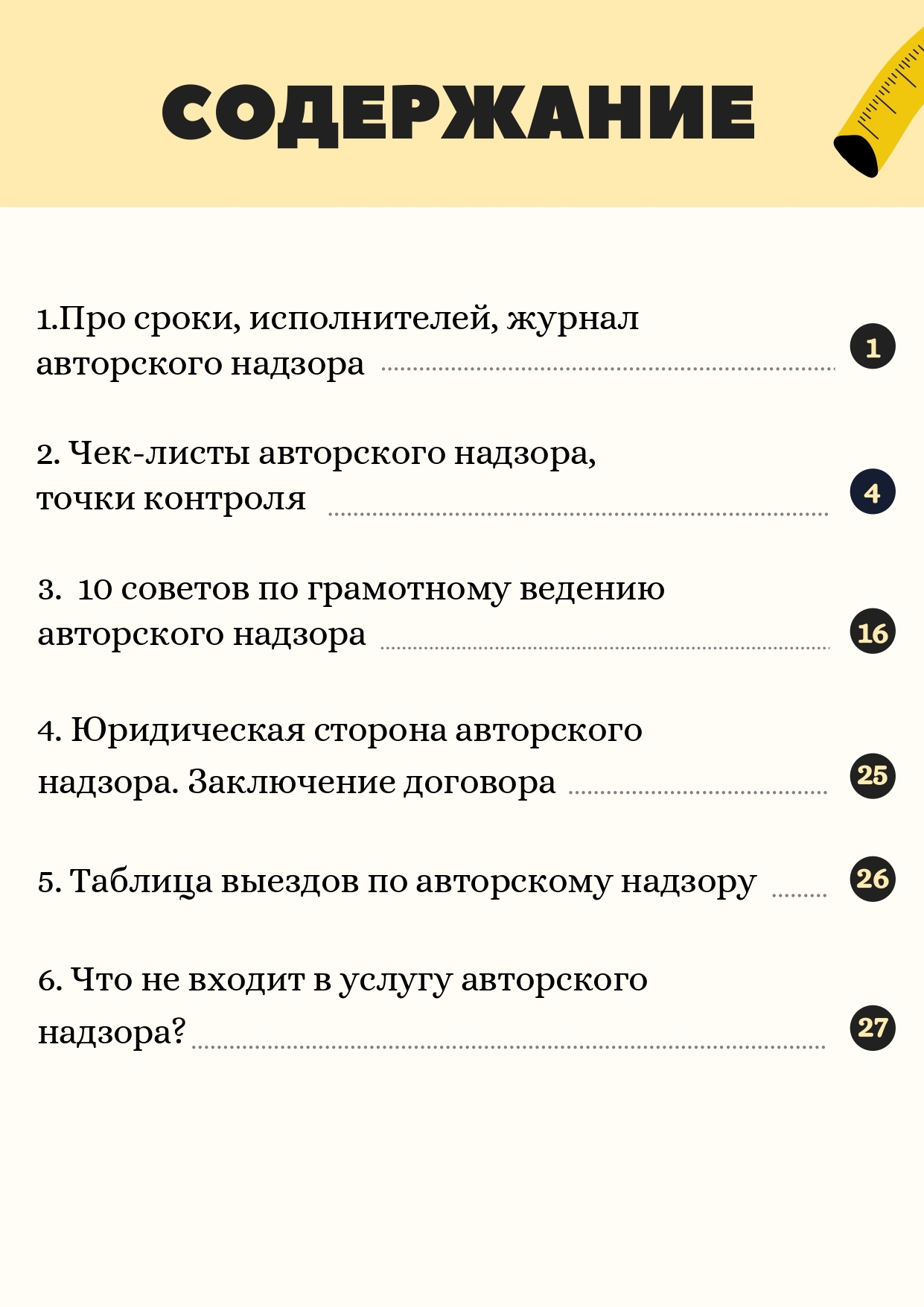 Договор на авторское сопровождение дизайн проекта