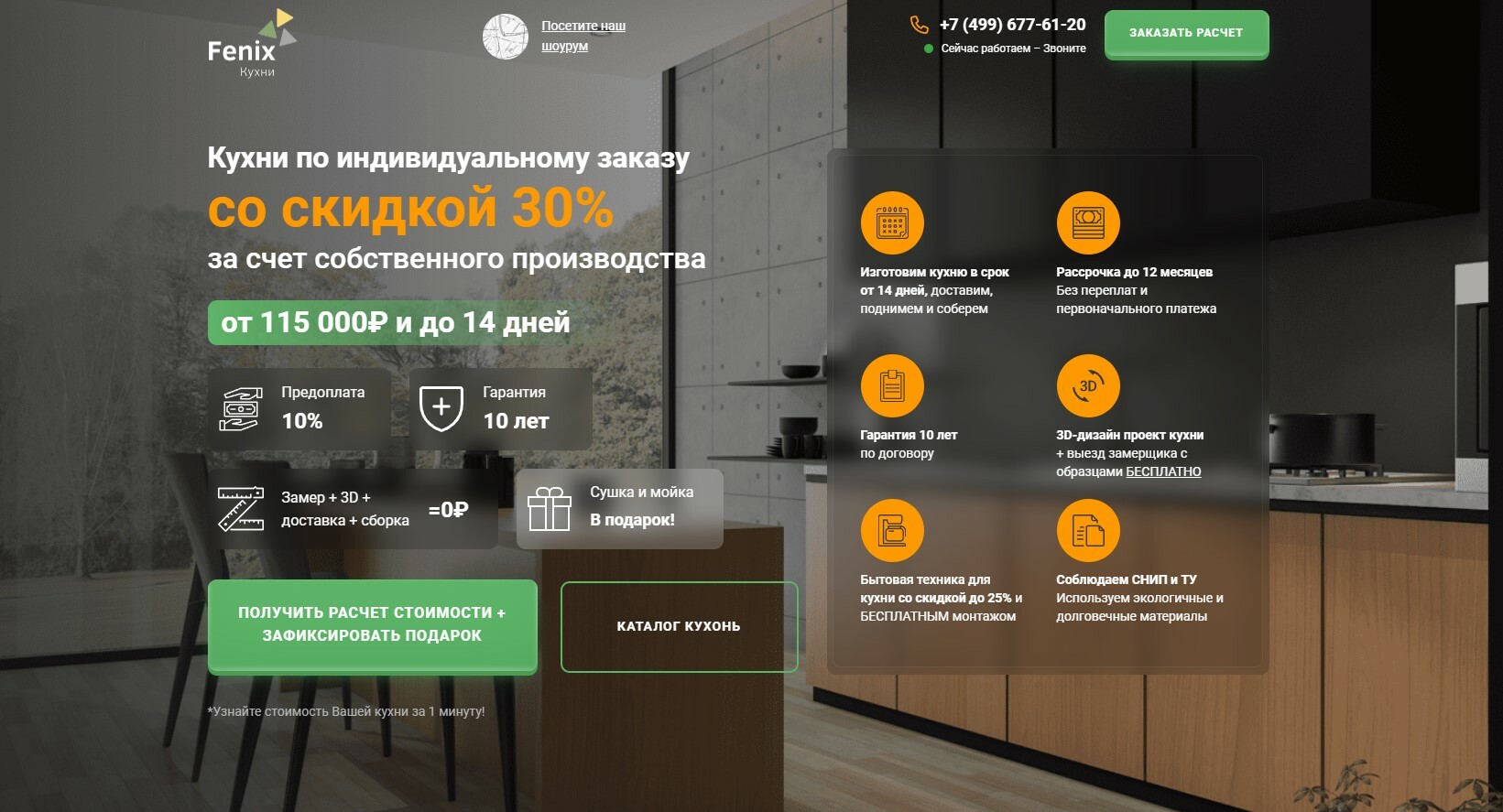 Кухни по индивидуальному заказу со скидкой -30% | Fenix Кухни