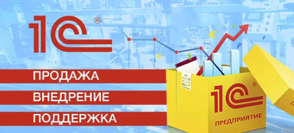 внедрение программных продуктов 1с