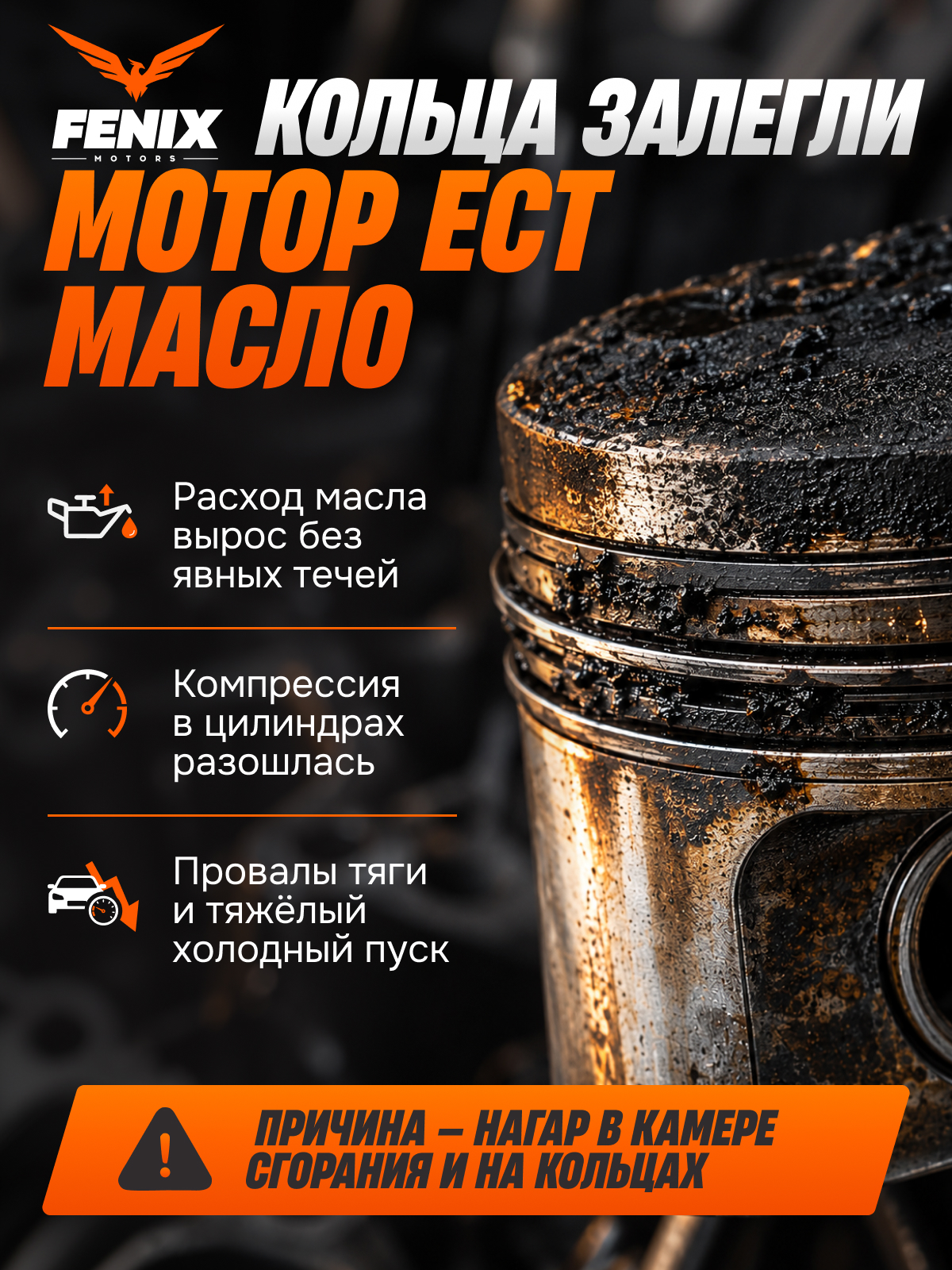 Пенная раскоксовка FENIX MOTORS — фото 3