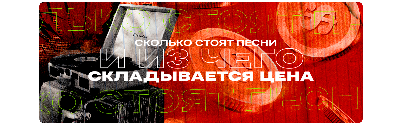 Сколько стоят песни и из чего складывается цена?