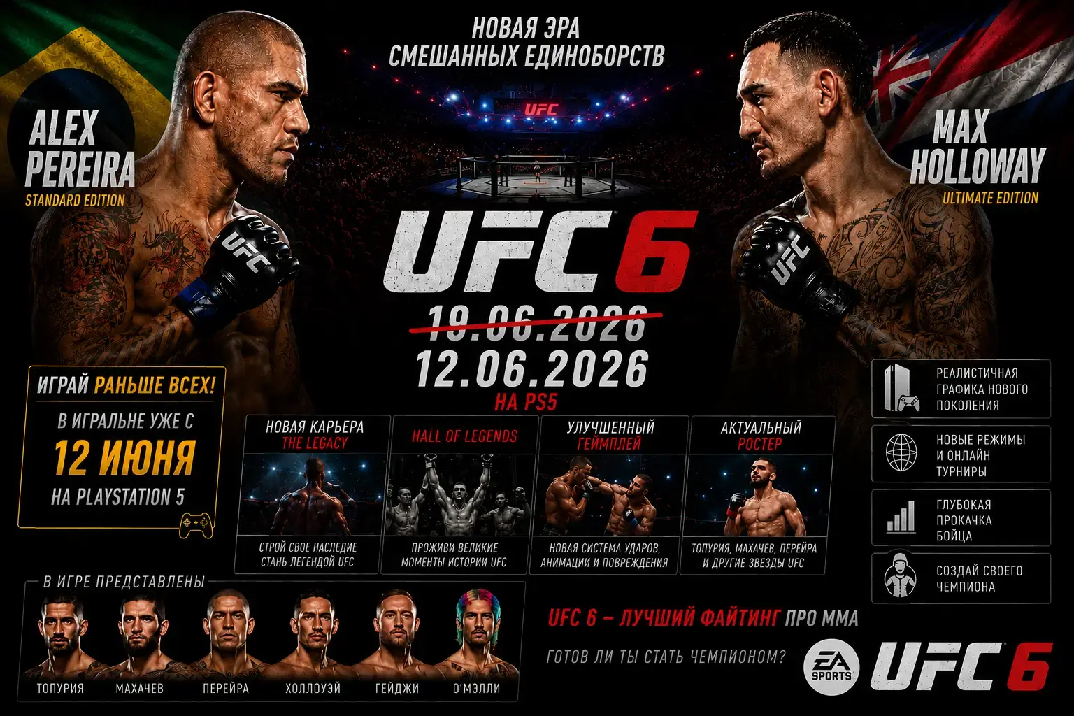 UFC 6 уже доступна в Игральне