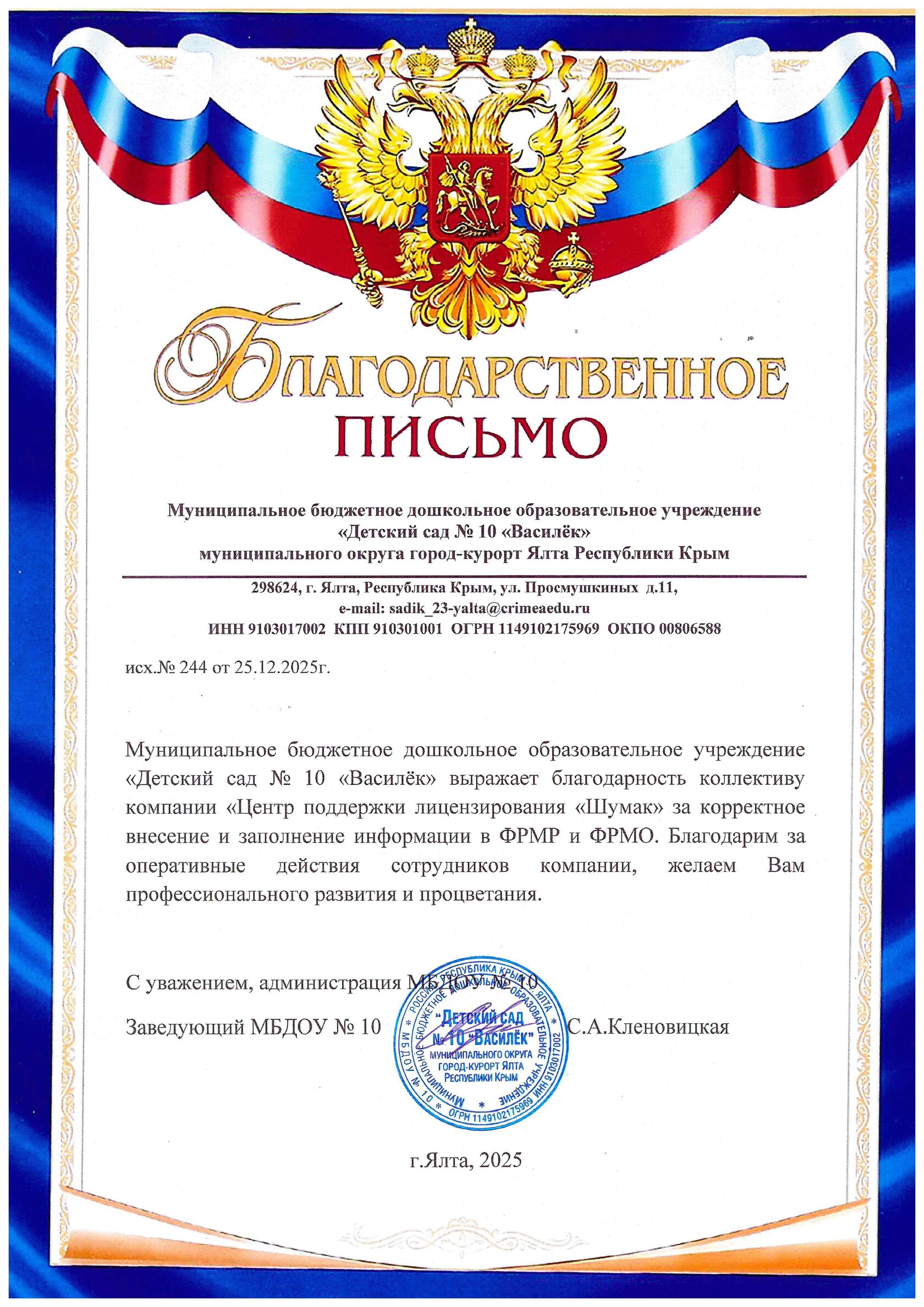 Благодарственное письмо 1