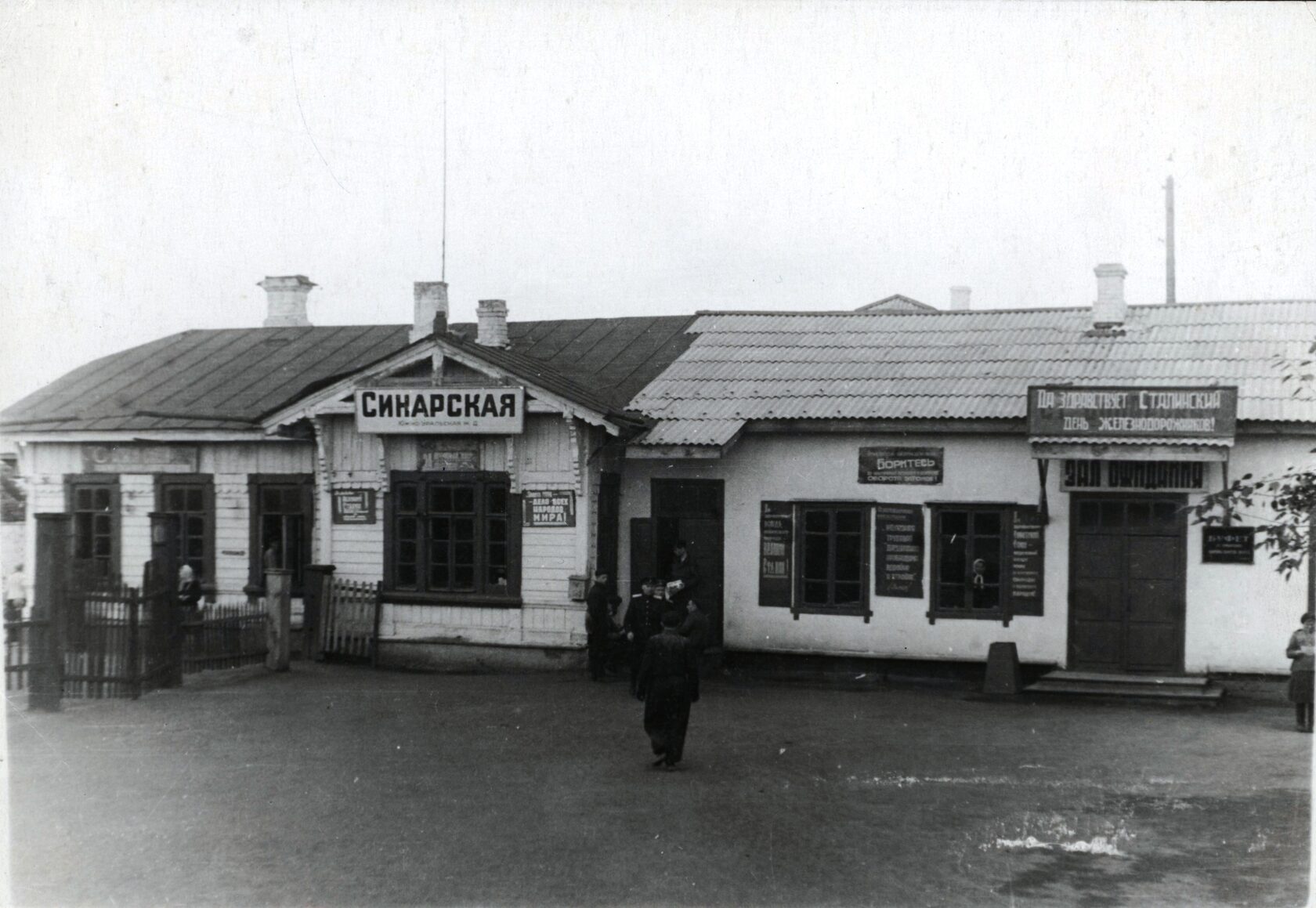 г. Каменск-Уральский. Железнодорожный вокзал ст. Синарская-2. 1946 г.