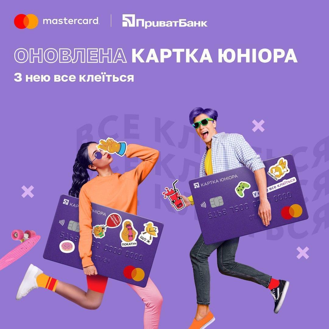 Приватбанк карта юниора