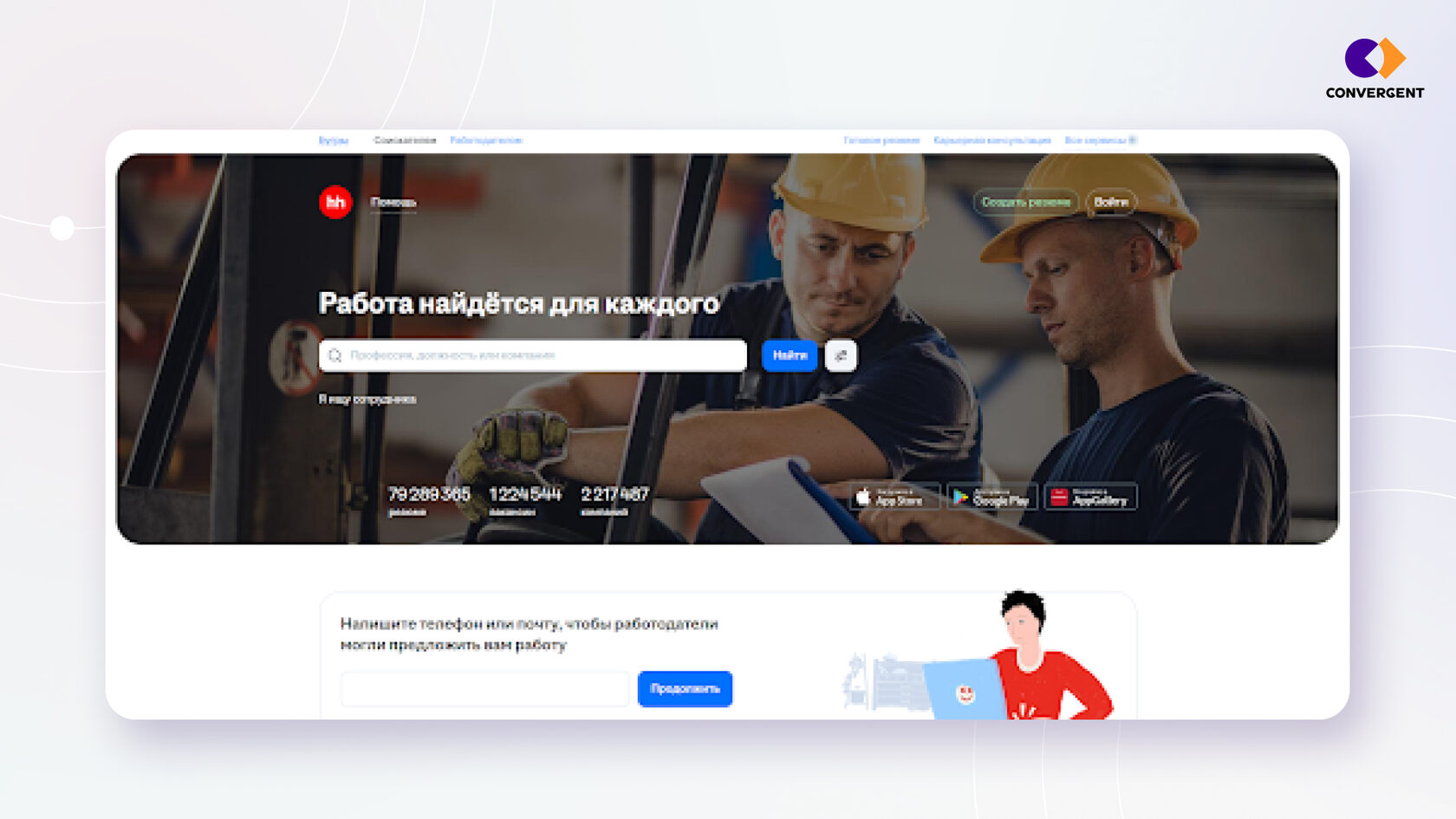 Основной сайт hh.ru