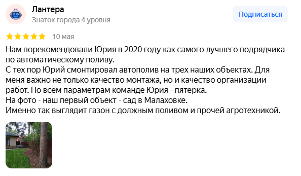 Скриншот положительного отзыва о компании IQ poliv на Яндекс.Картах