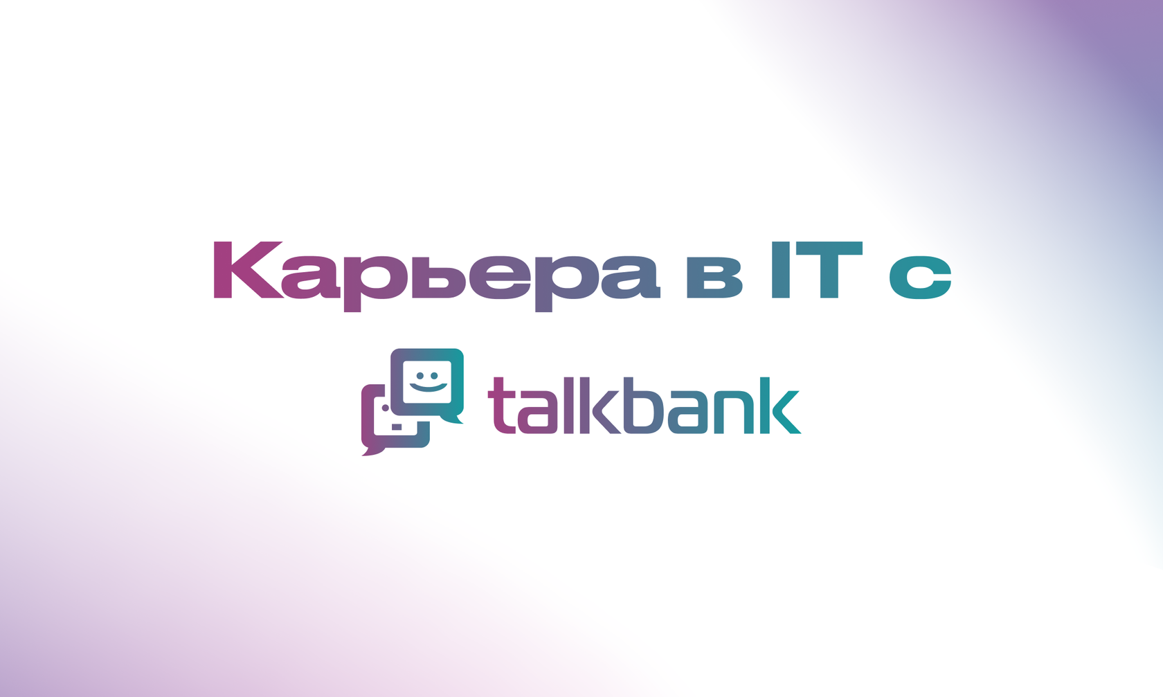 Страница вакансий TalkBank