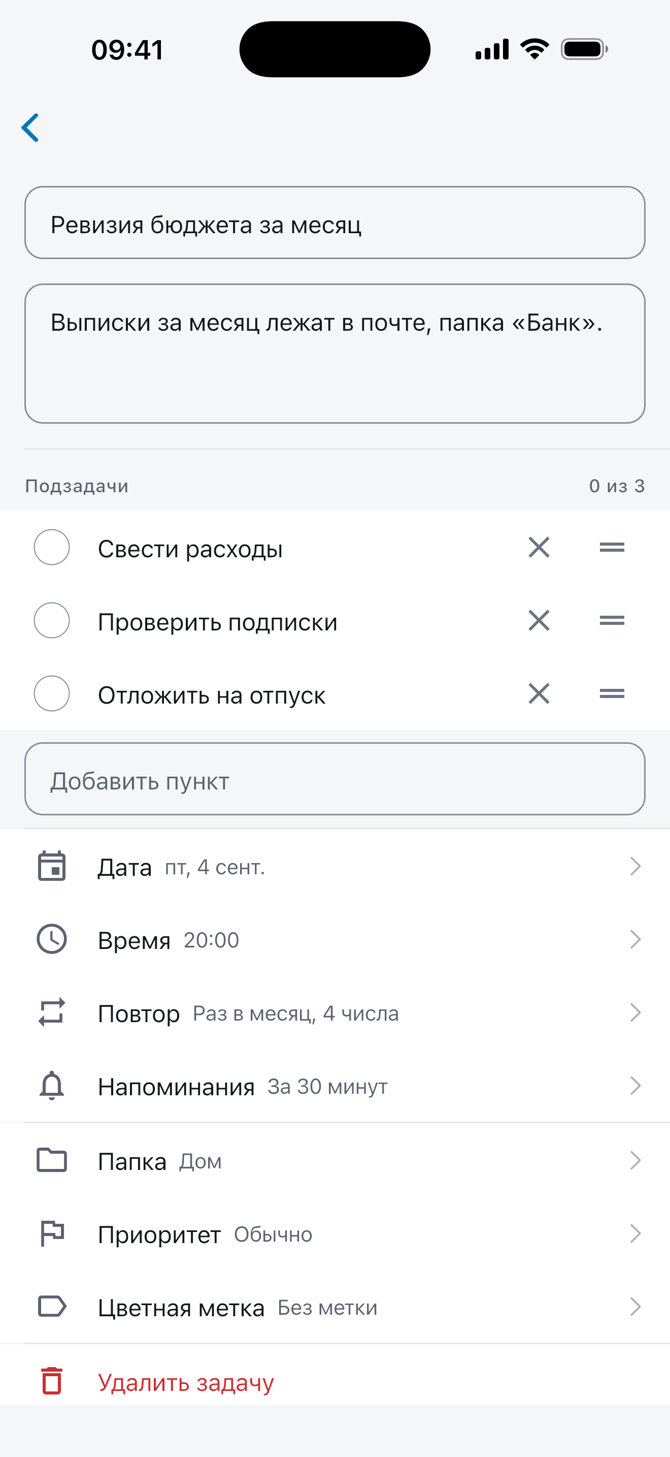 Экран задачи: подзадачи, дата, время, повтор