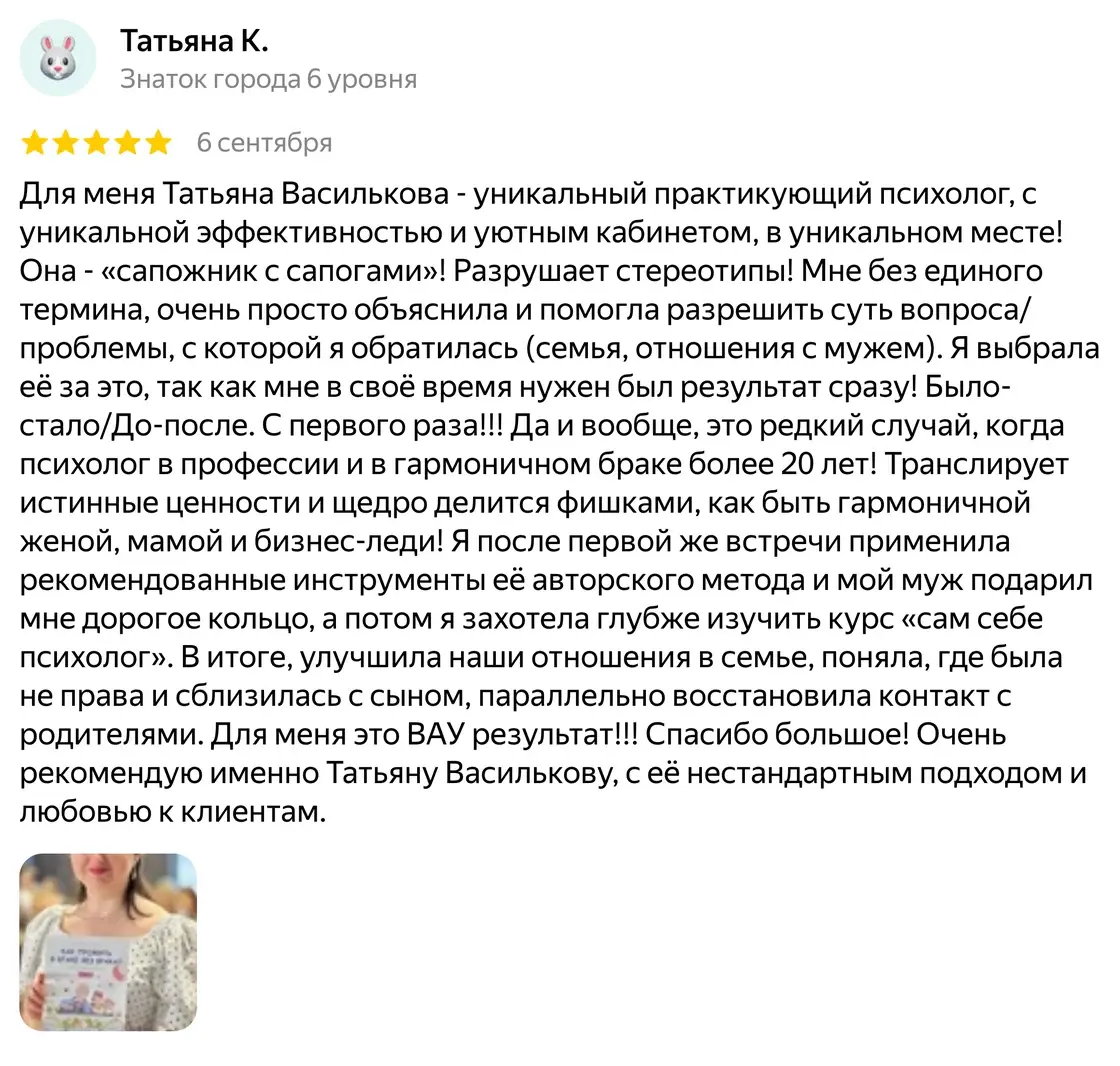 Отзыв Татьяна К. о психологе Татьяне Васильковой на Яндекс Картах