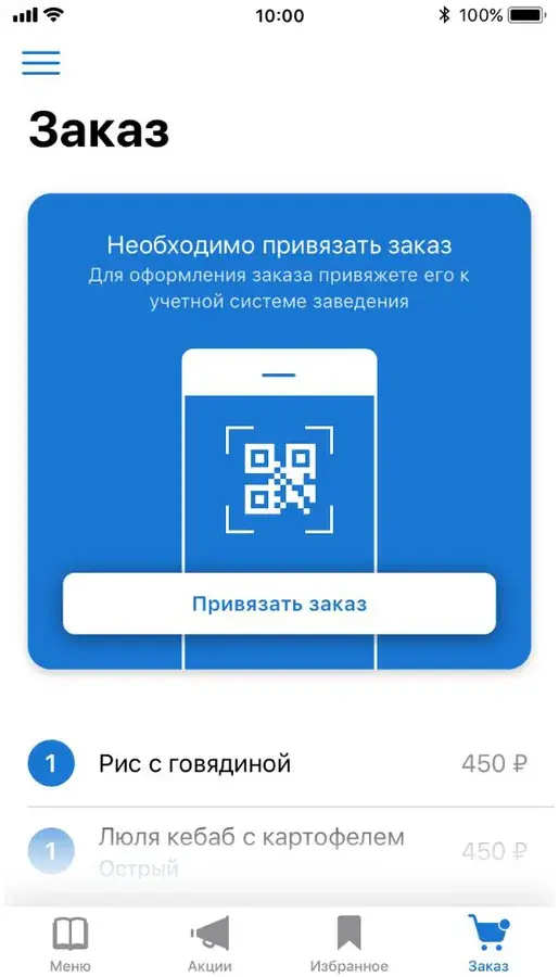 Экран «Заказ» с кнопкой «Привязать заказ» и набранными блюдами