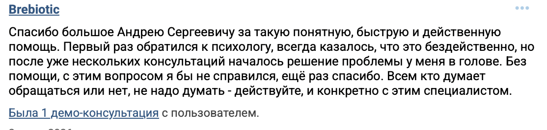Отзыв клиента Brebiotic