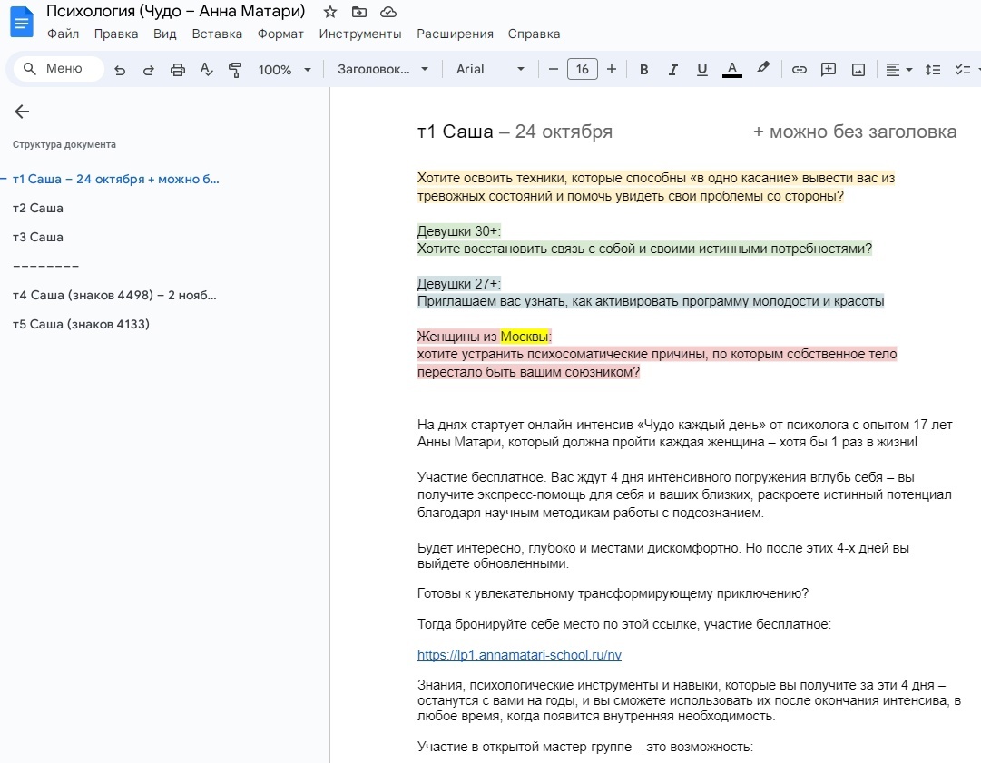 Кейс | 65 млн рублей реализовали в нише Психологии и саморазвития, изображение №109