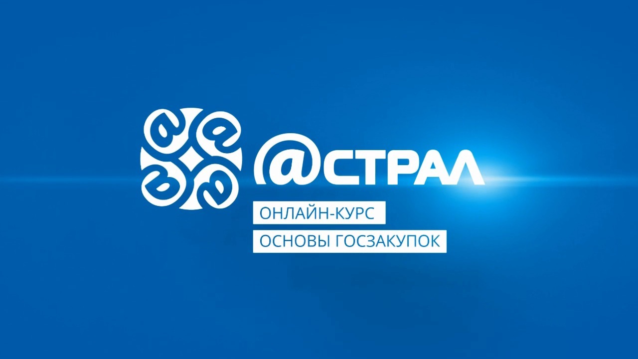 1. Что такое госзакупки. Отличия 44 ФЗ и 223 ФЗ