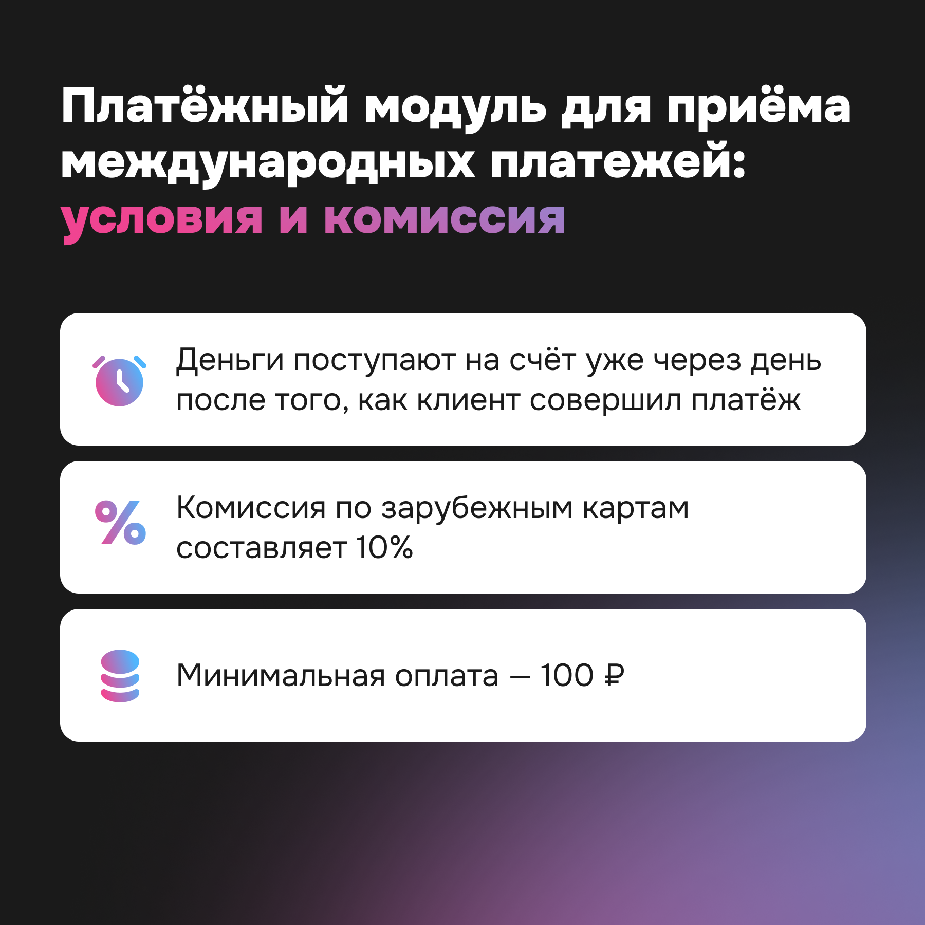 Инфографика условий приема международных платежей в Prodamus