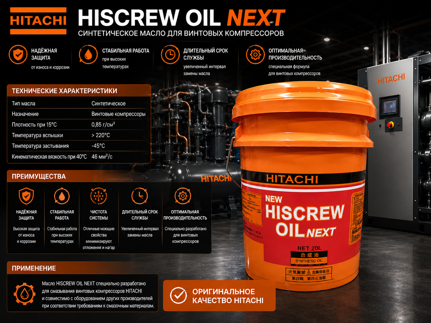 Hitachi Hiscrew Oil Next