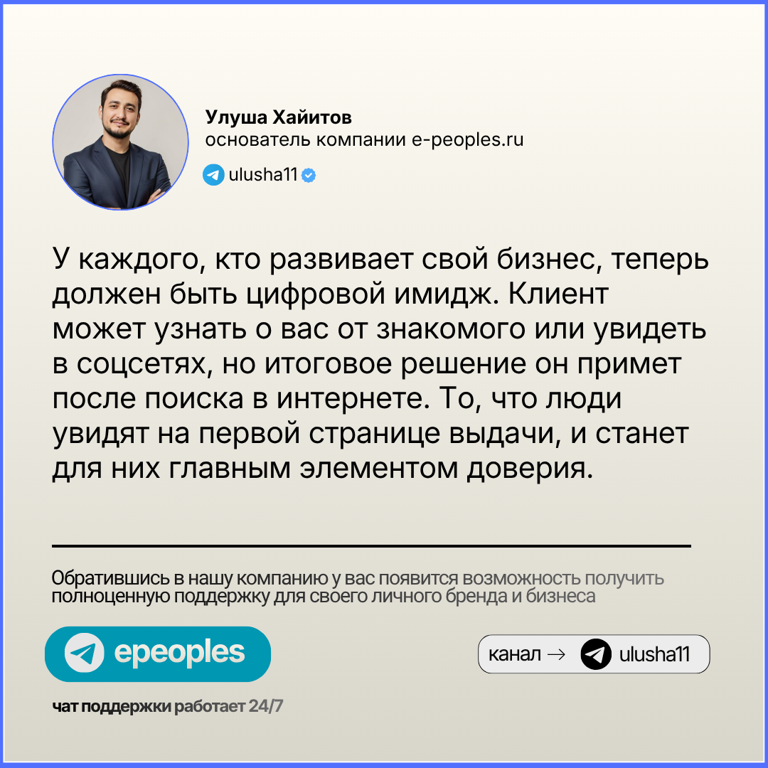 Улуша Хайитов - основатель компании e-peoples.ru