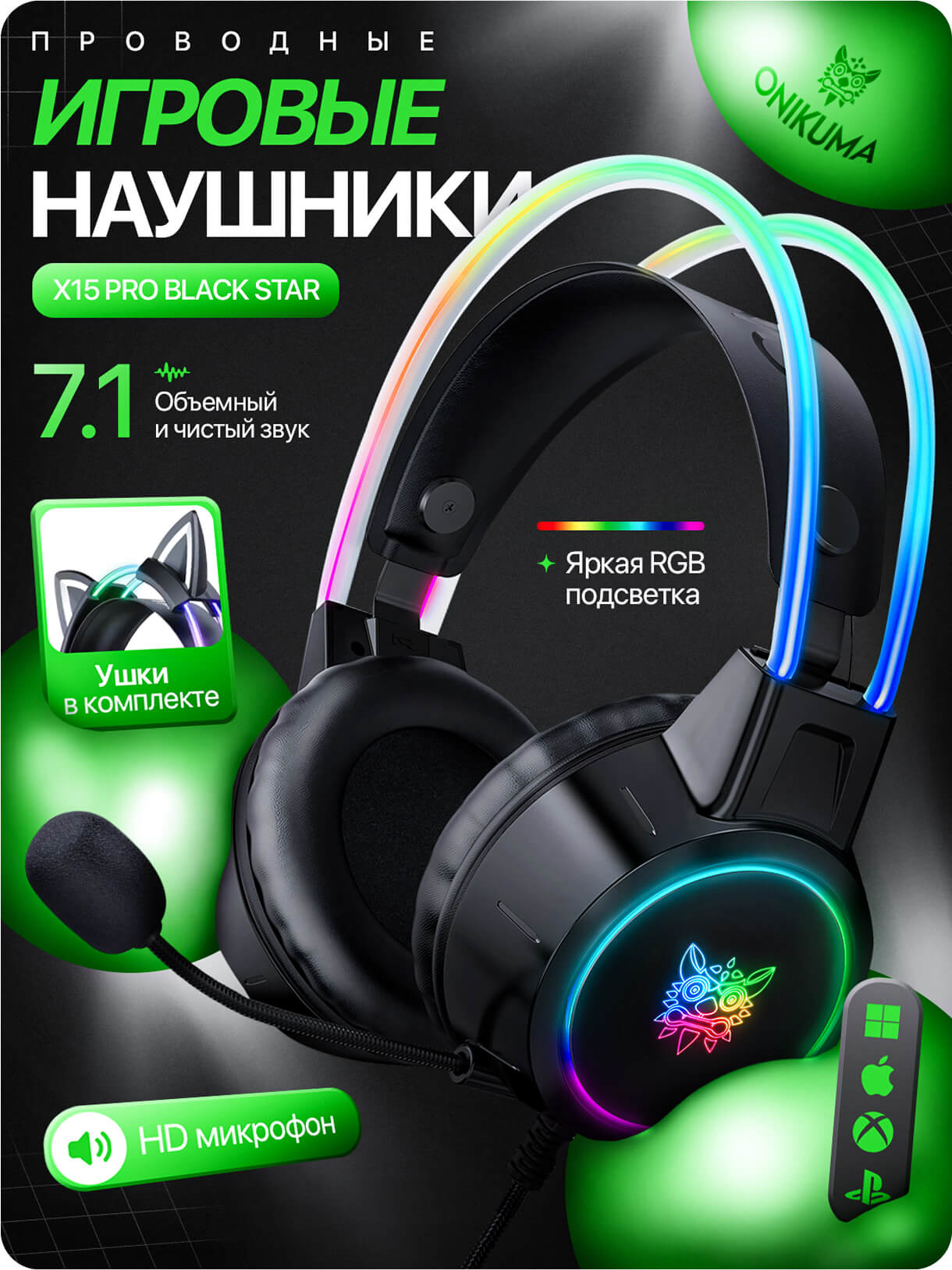 Игровые проводные наушники с микрофоном для компьютера и консоли