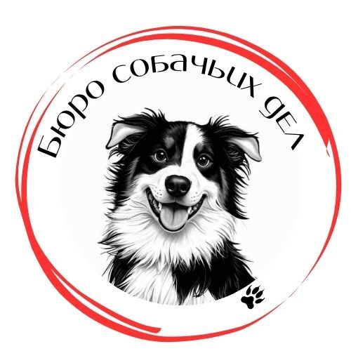 Бюро собачьих дел