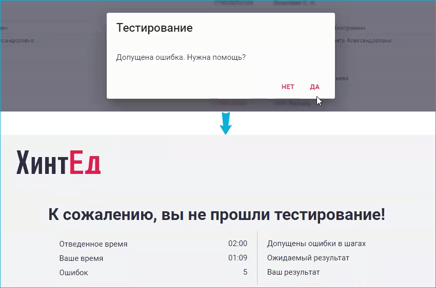 ХинтЕд, HintEd, симуляторы ПО
