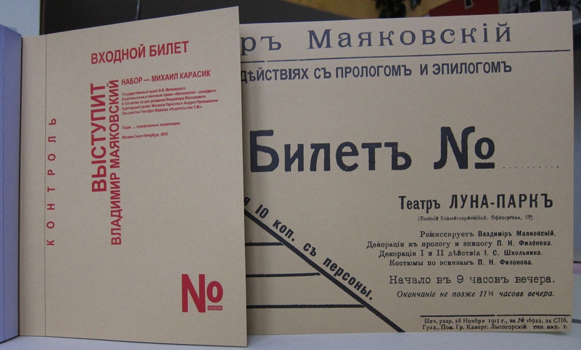 Дай билеты. Авиабилет на Маяковский. Забронировать билет в Маяковского на. Маяковский афиша для библиотек. Билет даю.