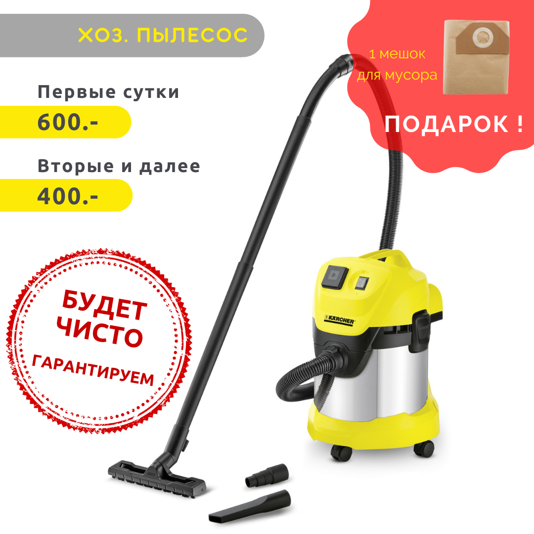 Моющий пылесос Kärcher в аренду на сутки-двое. Доставка по Санкт ...