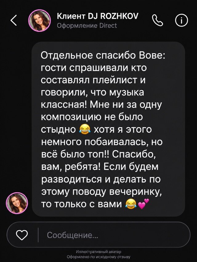 Отзыв Клиент DJ ROZHKOV о работе DJ ROZHKOV, карточка 13