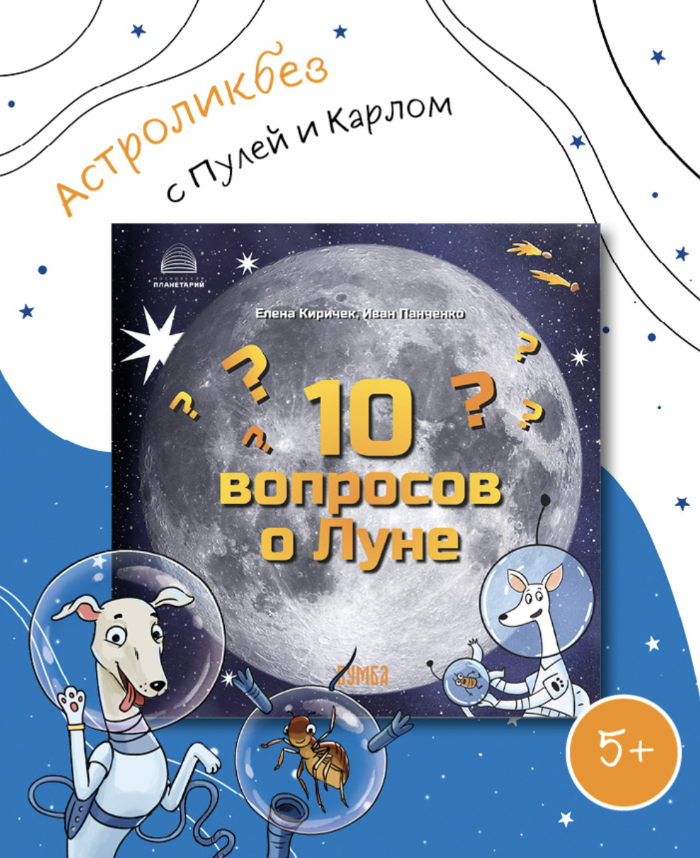 10 вопросов о Луне
