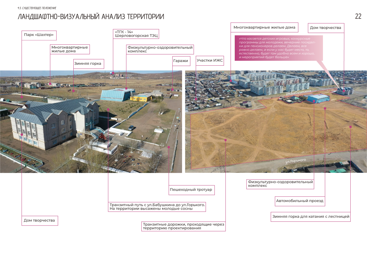 Турмалиновый парк, Шерловогорское городское поселение