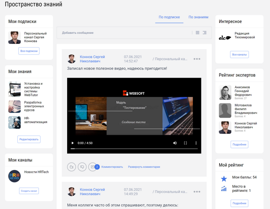 HCM, LXP, Websoft, Алексей Корольков