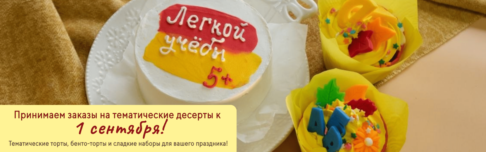 к 1 Сентября