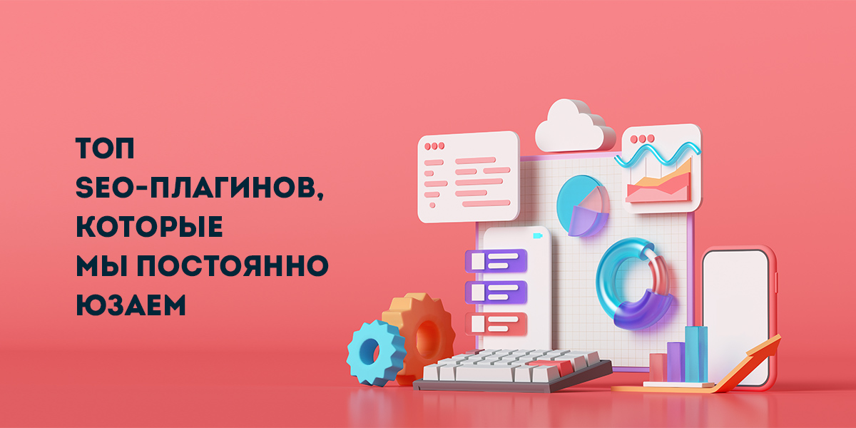 Seo топ 10. Юзаем.