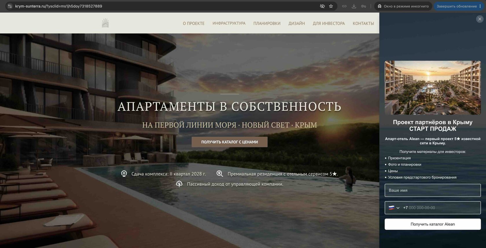 Сантерра апартаменты Скайгрупп Девелопмент Крым