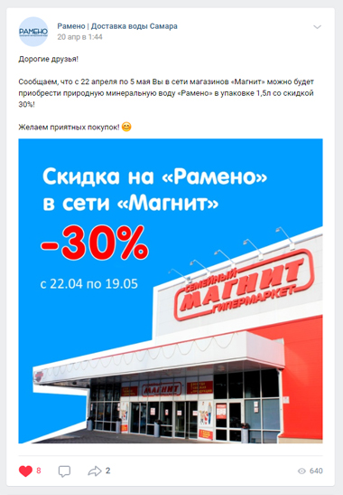 Публикация ВКонтакте бренда Рамено — 3