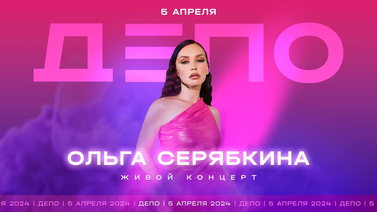 Депо